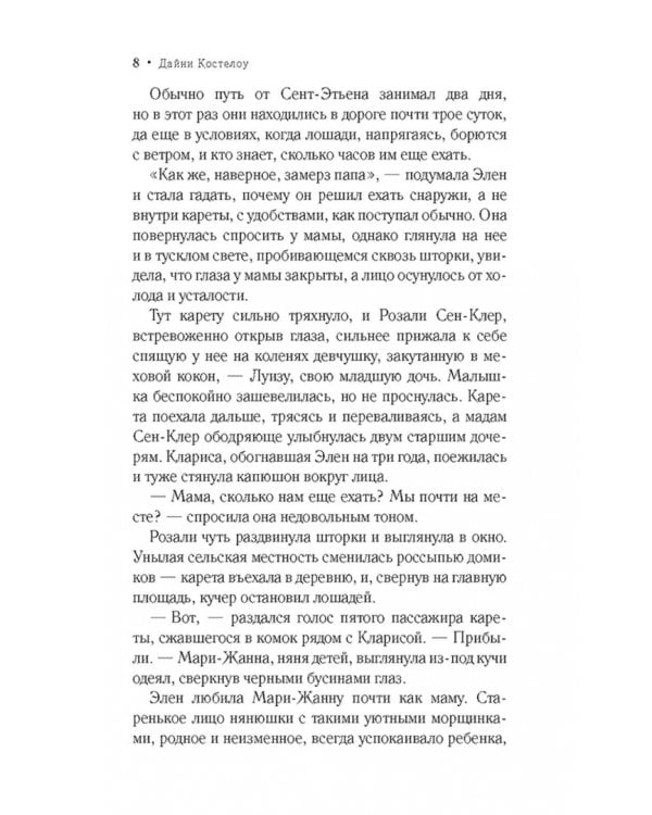 Долгая дорога домой