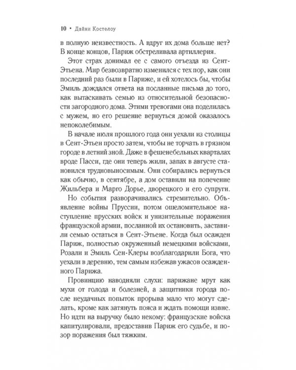 Долгая дорога домой