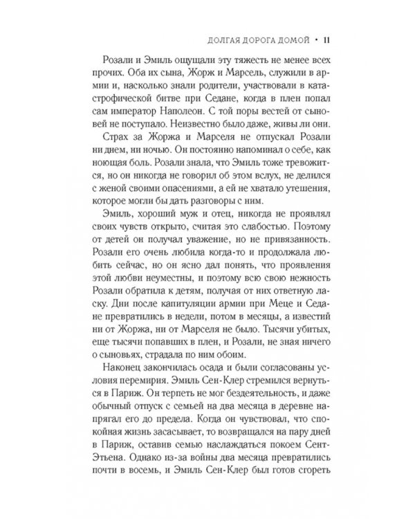 Долгая дорога домой