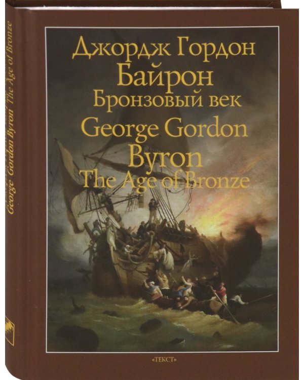 Бронзовый век