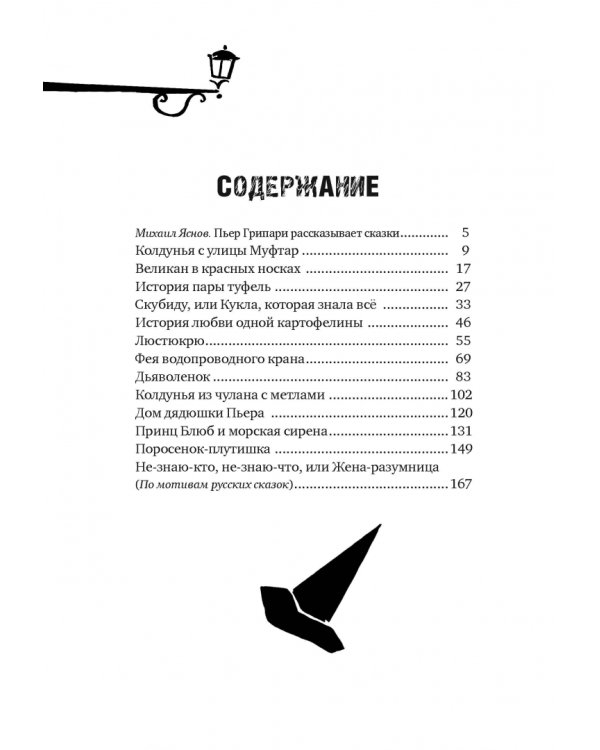 Сказки улицы Брока