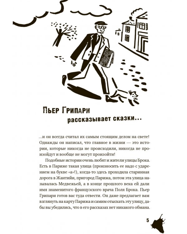 Сказки улицы Брока