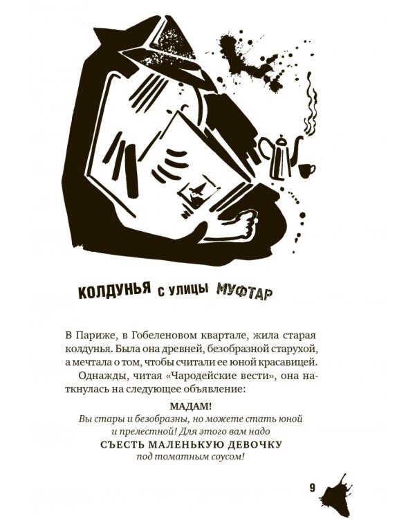 Сказки улицы Брока