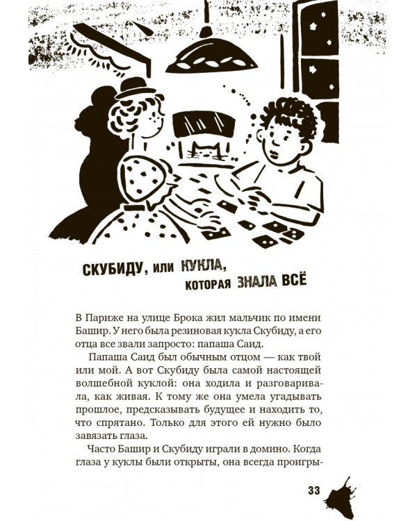 Сказки улицы Брока