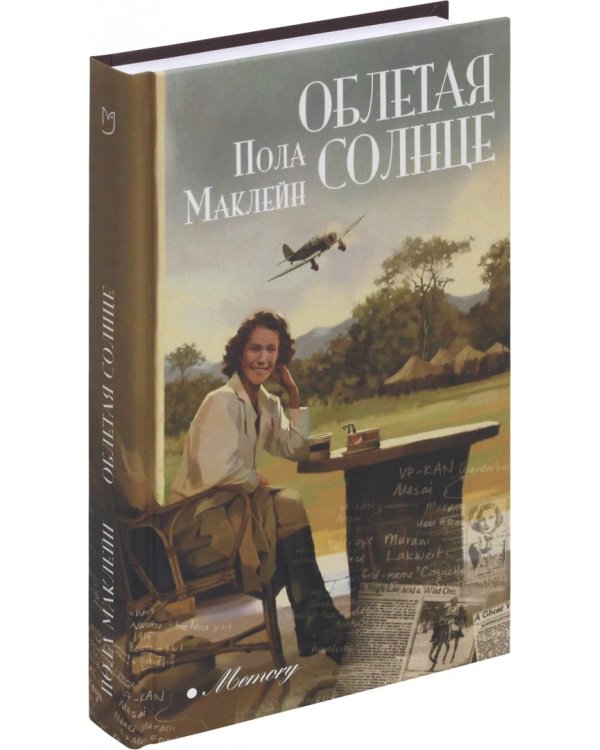 Облетая солнце