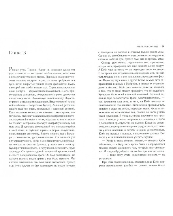 Облетая солнце