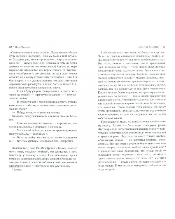 Облетая солнце