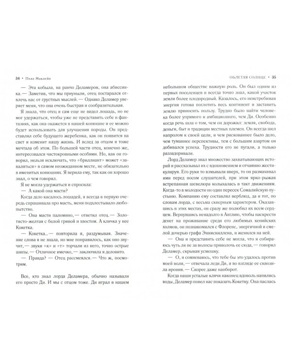 Облетая солнце