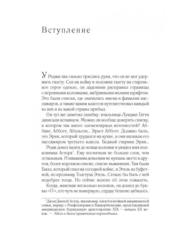 Сначала женщины и дети