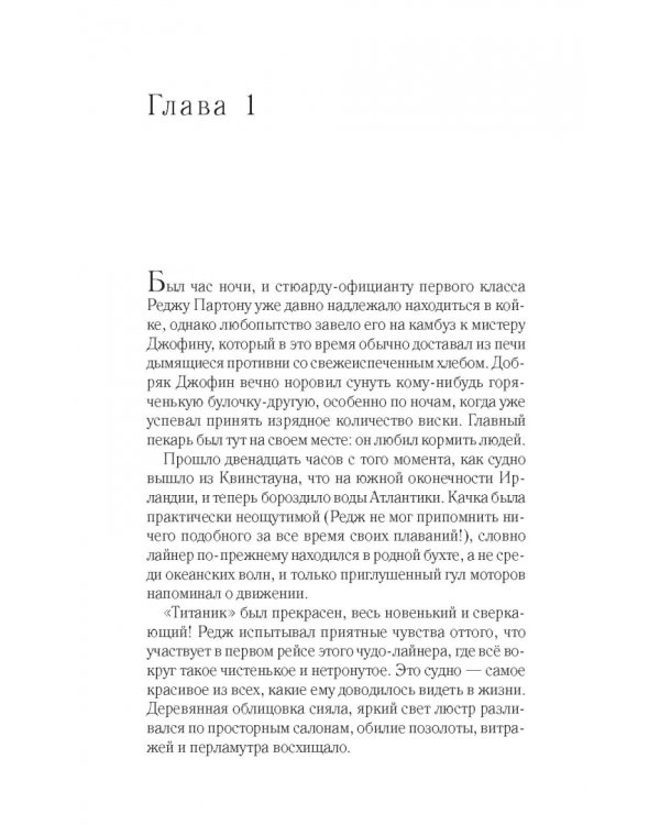 Сначала женщины и дети