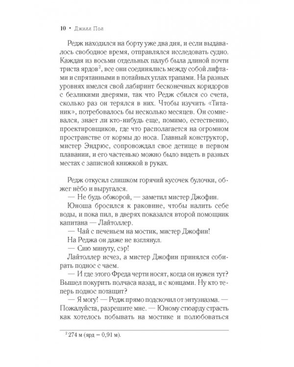 Сначала женщины и дети