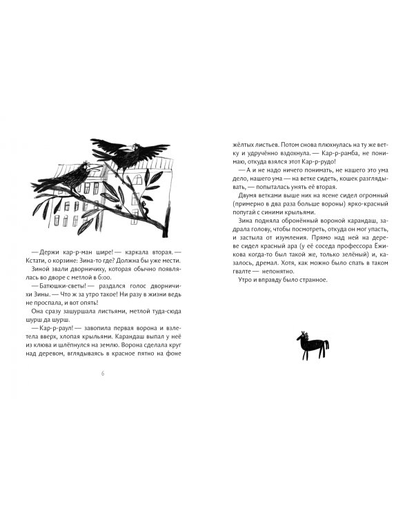 Тысяча лет и один день