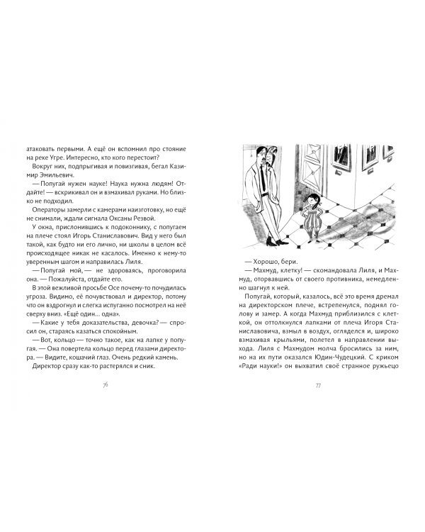 Тысяча лет и один день