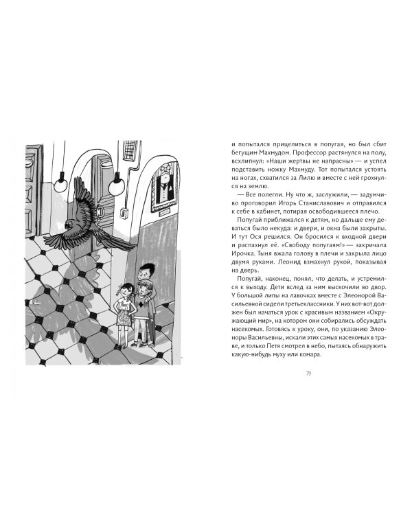 Тысяча лет и один день