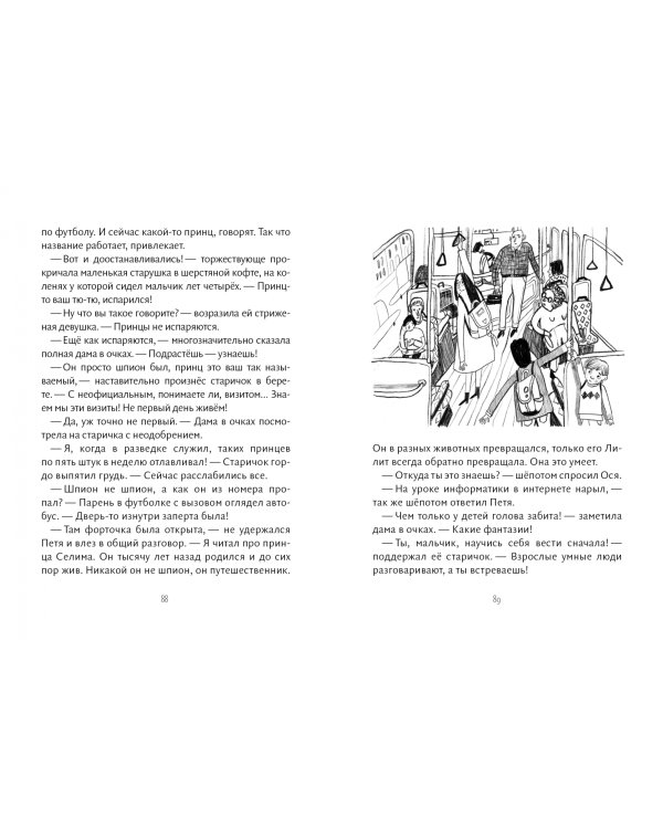 Тысяча лет и один день