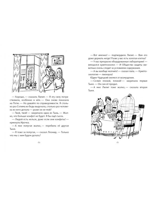 Тысяча лет и один день