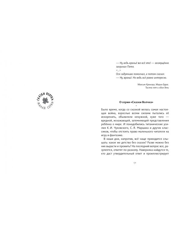 Тысяча лет и один день