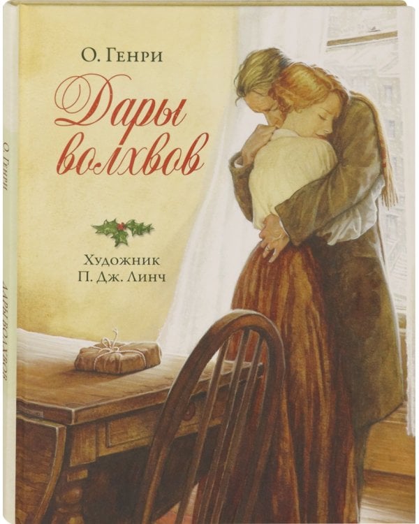 Дары волхвов