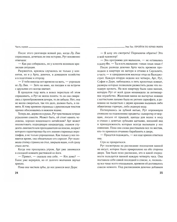 Пройти по Краю Мира