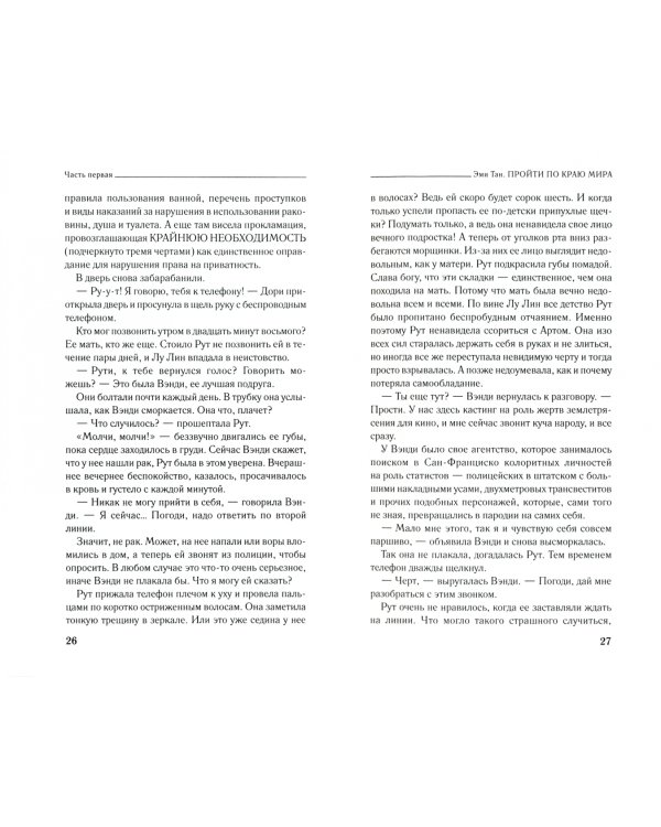 Пройти по Краю Мира