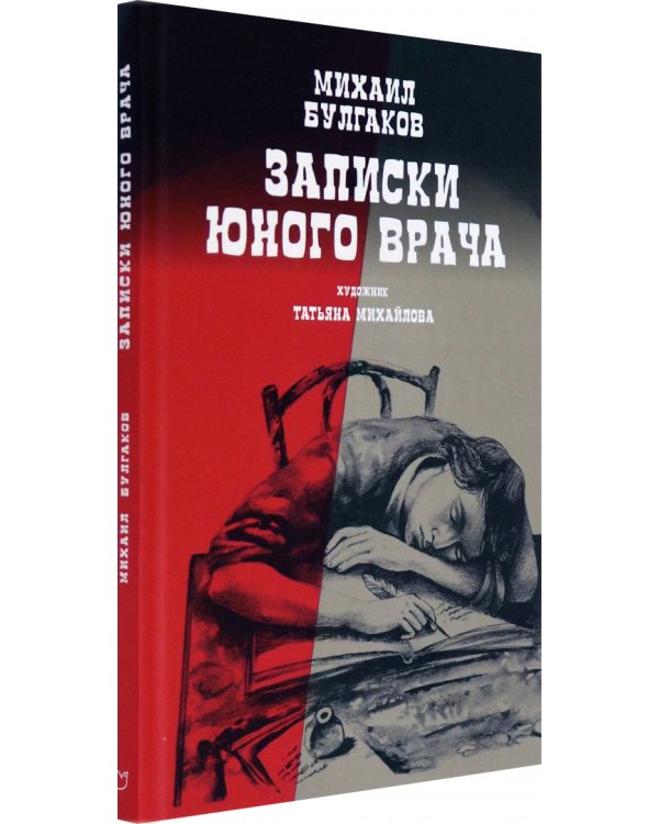 Записки юного врача