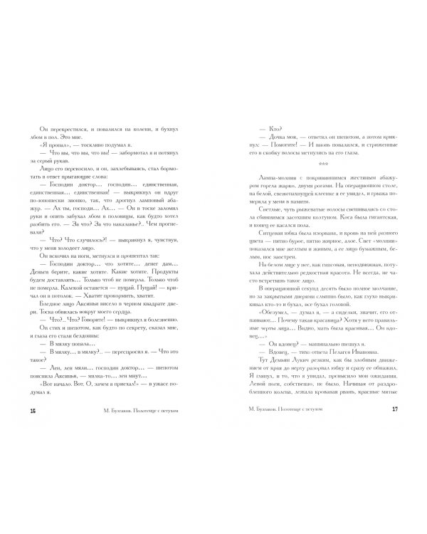 Записки юного врача