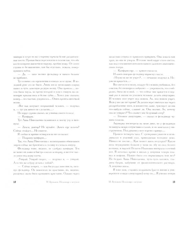 Записки юного врача