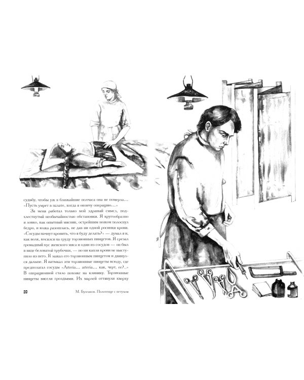 Записки юного врача