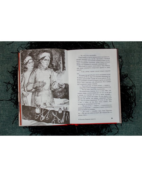 Записки юного врача