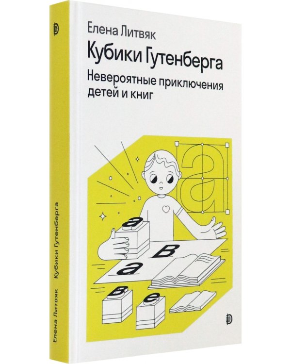 Кубики Гутенберга