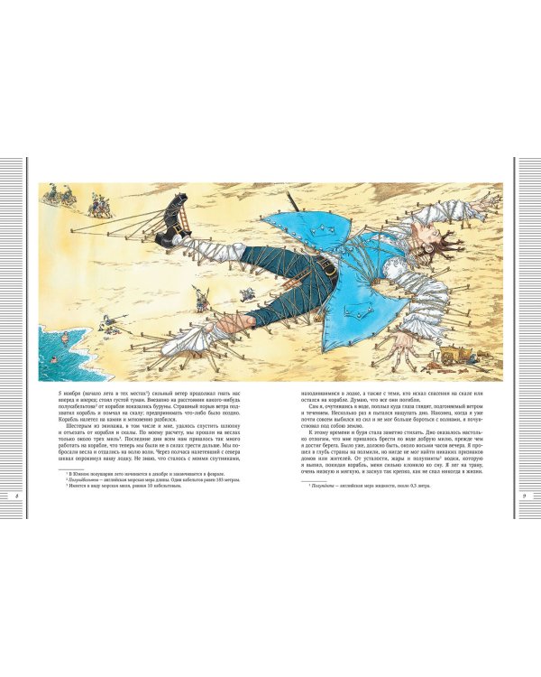 Путешествия Гулливера