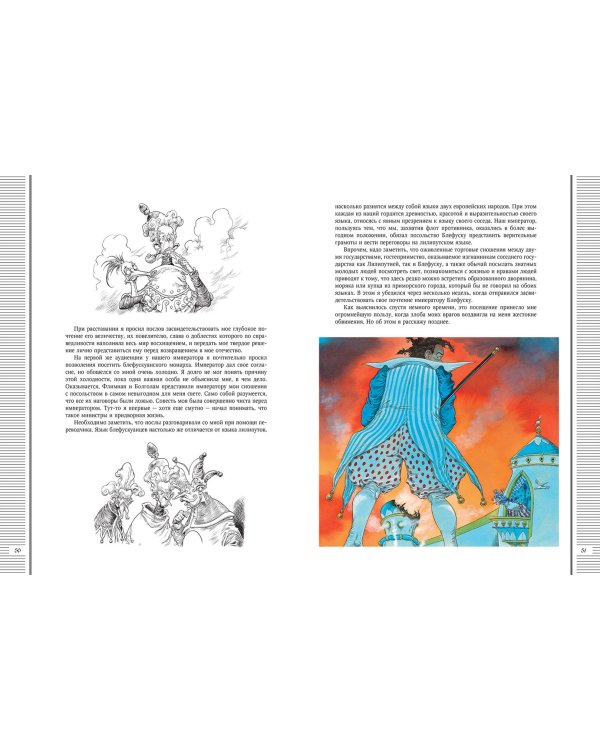 Путешествия Гулливера