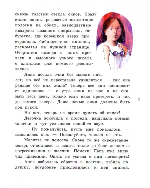 Слышишь пение?