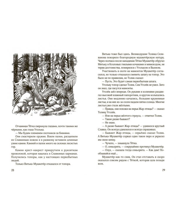 Верные друзья. Рассказы о животных