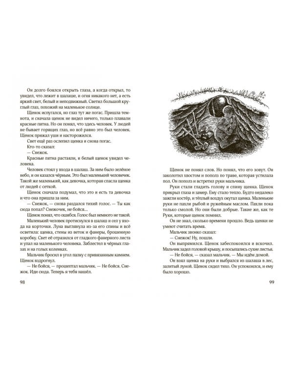 Верные друзья. Рассказы о животных