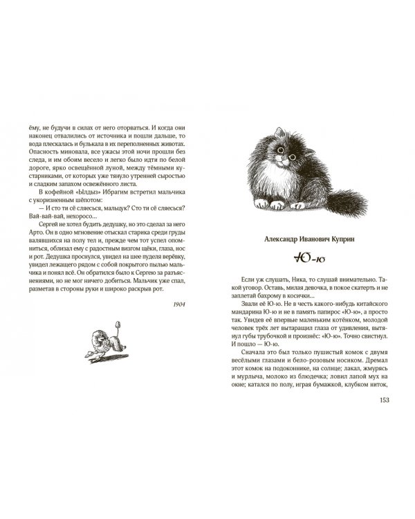 Верные друзья. Рассказы о животных