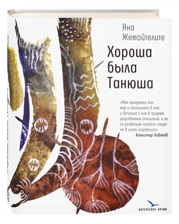 Хороша была Танюша