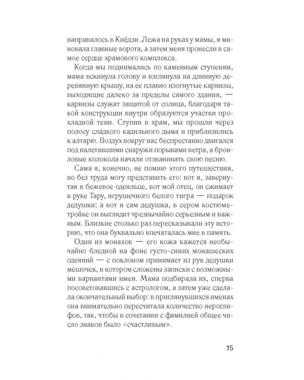 Что осталось от меня - твоё