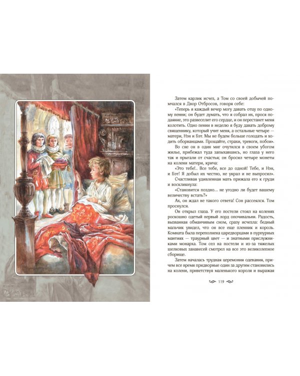 Принц и Нищий