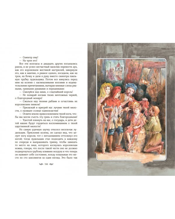 Принц и Нищий