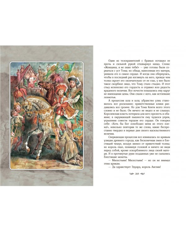 Принц и Нищий