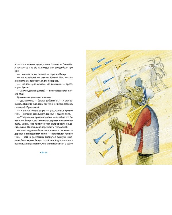 Шепот на ветру