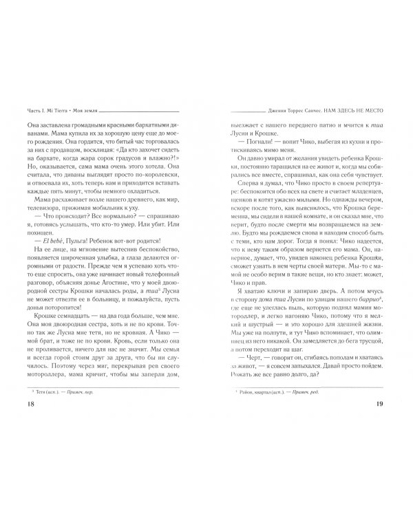 Нам здесь не место