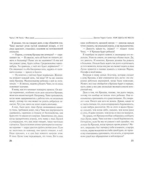 Нам здесь не место