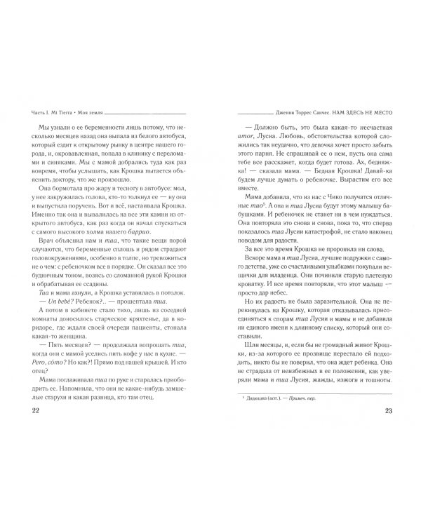 Нам здесь не место