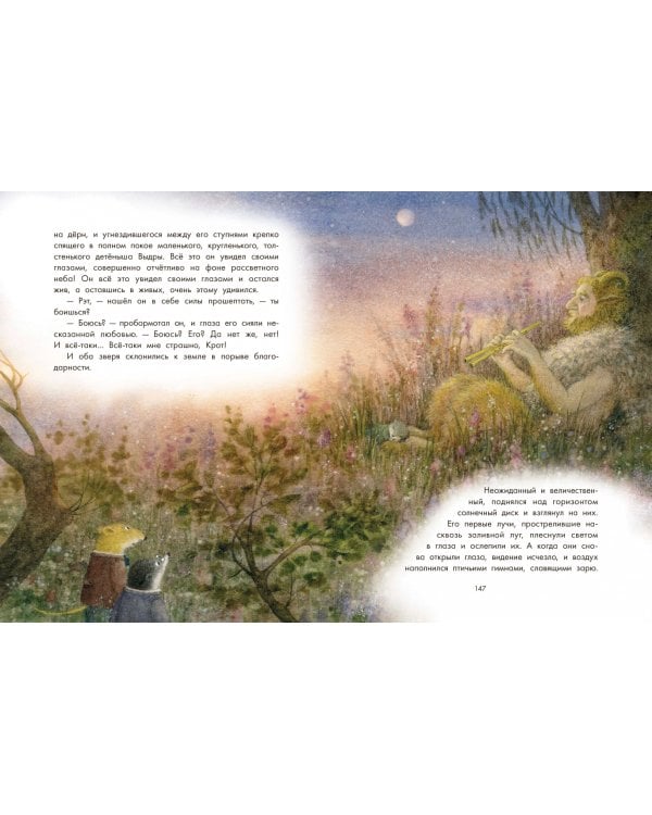 Ветер в ивах