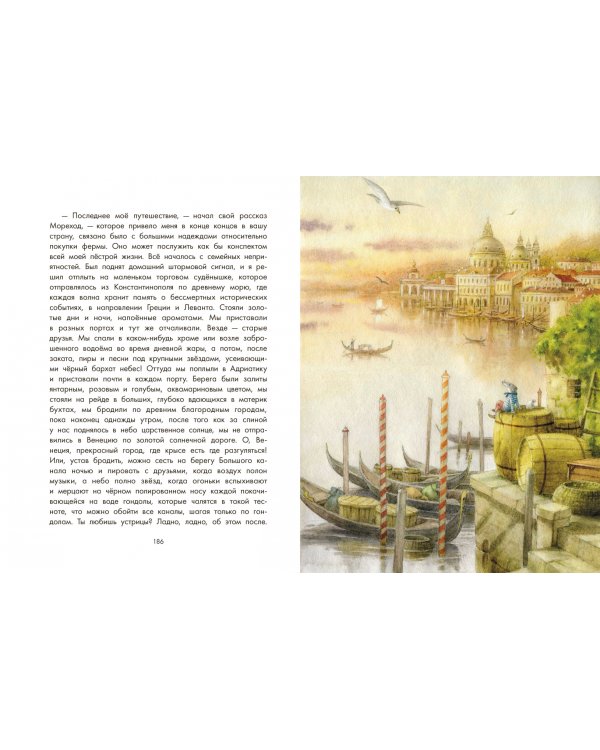 Ветер в ивах