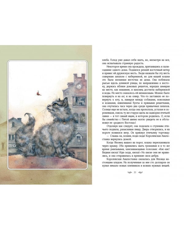 Королевская Аналостанка и другие рассказы