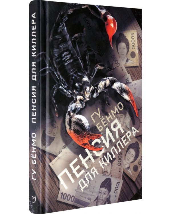 Пенсия для киллера