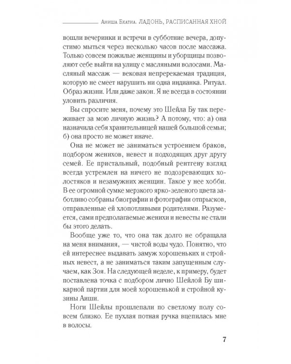 Ладонь, расписанная хной